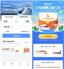 支付宝免费领取5-15元火车票立减券