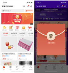 支付宝阿里巴巴1688抽全场通用红包