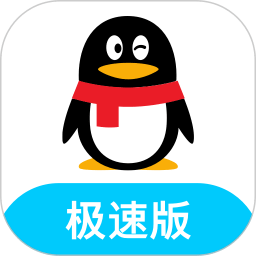 QQ极速版v4.0.210.75 超小安装包省内存