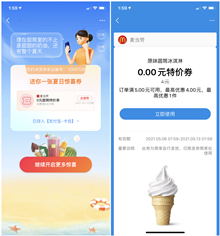 支付宝立夏摇一摇抽0元麦当劳冰淇淋