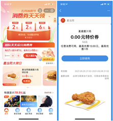 支付宝免费领取麦当劳脆汁鸡特价券