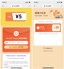 免费领取滴滴出行10元无门槛券