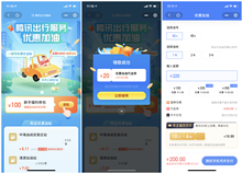 腾讯出行服务优惠加油活动 立减20元