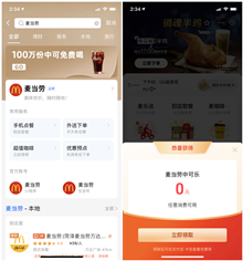 免费领取麦当劳中杯可乐 需要任意消费