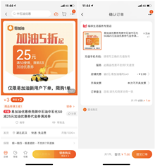 1元购买易加油满50减25元加油券