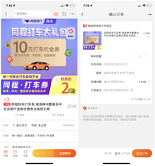 1元购买同程旅行满15减10元打车代金券