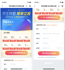 1.99元开通1年同程旅行学生卡 16-23岁
