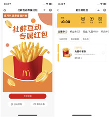 免费领取麦当劳中薯条 需任意消费后用