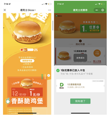 德克士领取1元香酥脆鸡堡 满10元可用