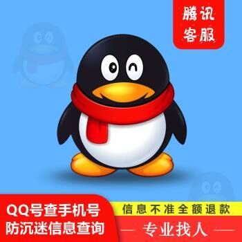 QQ号查手机号工具查