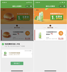 德克士领取1元铁鸡腿堡、青柠饮等