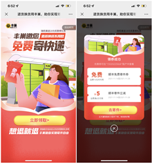 免费领丰巢顺丰寄件立减券 亲测免费寄件
