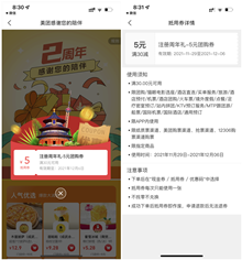 美团周年礼领取满30减5元团购券 有效7天