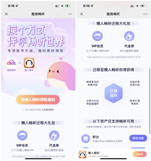 免费领3个月懒人畅听会员和20元听读券
