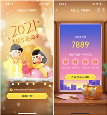 美团/QQ音乐2021年度账单出炉