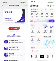 免费领取30天夸克网盘会员 可享5大权益