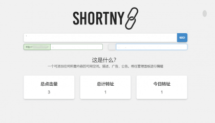 Shortny_v2.0.2 短网址缩短网址源码