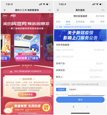 美的系空调用户限时预约免费上门清洗服务