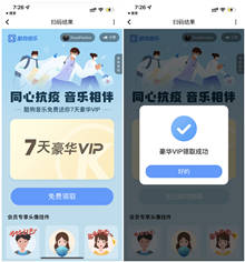 酷狗音乐免费送7天豪华VIP 限量300万份