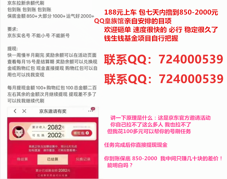 京东每个号撸850-2000元 三天左右完成！