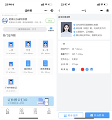 一款超好用的证件照小程序 可换装等