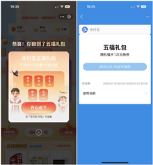 支付宝暖冬消费节免费抽五福礼包