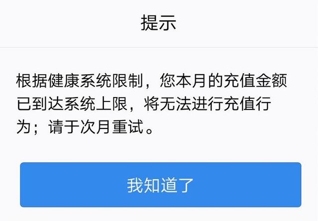 腾讯游戏本月起全面推进防沉迷新规落实 限制每月充值金额