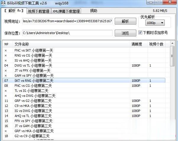 哔哩哔哩视频解析下载工具V3.0版 B站视频一键批量解析下载