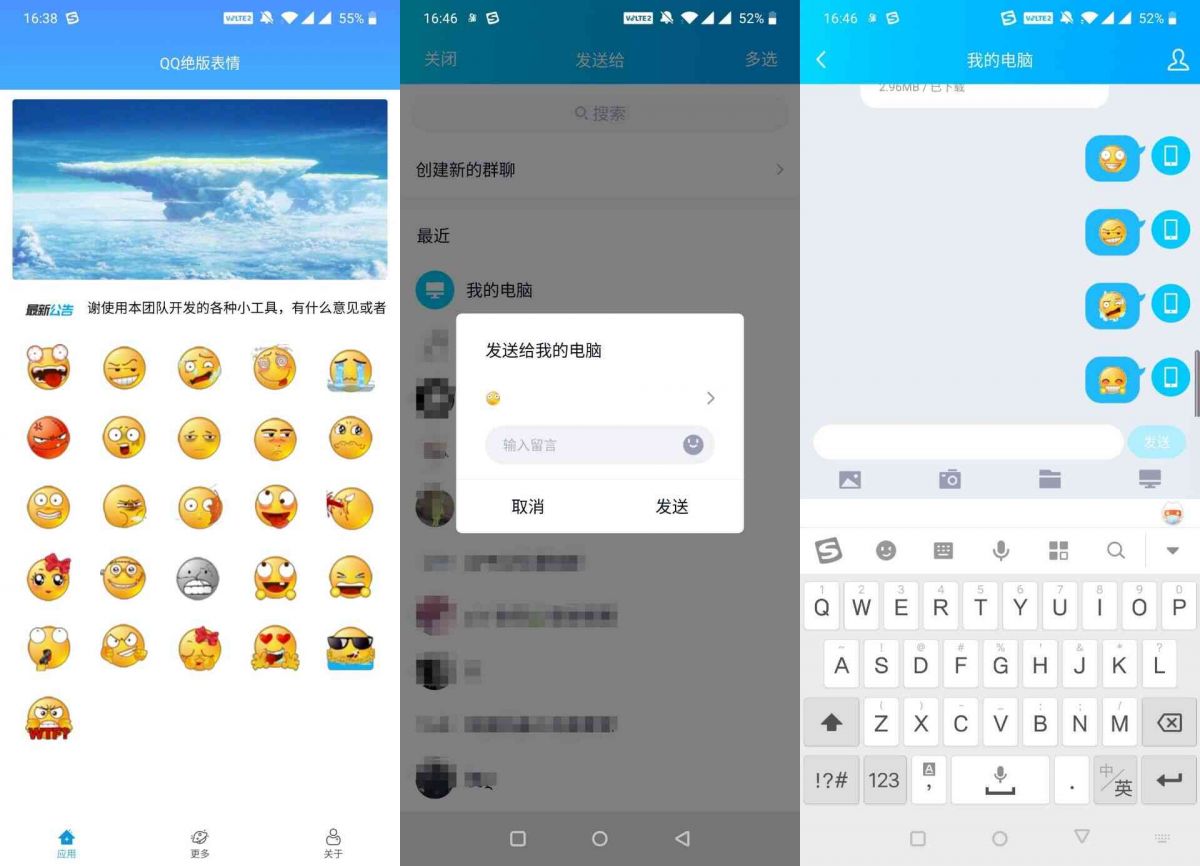 安卓QQ绝版表情包发送器 已去除内置广告