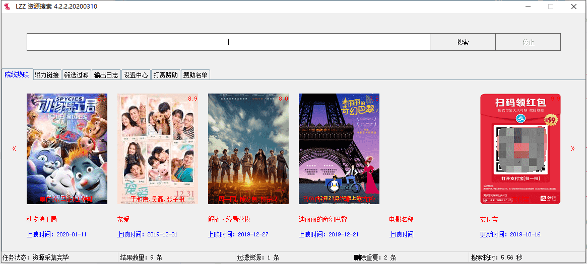 LZZ磁力资源搜索工具V4.2.2 整合多个站点大部分资源都能搜到