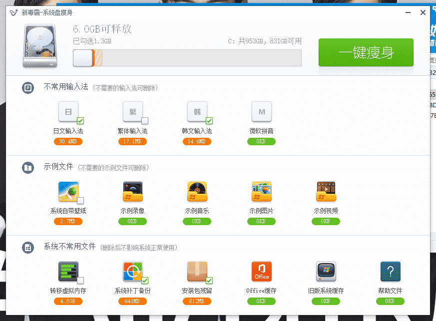 新毒霸系统盘瘦身单文件提取版 大幅地节省了电脑空间