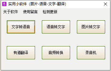 文字转语音工具 卖场地摊商铺广播广告叫卖必备