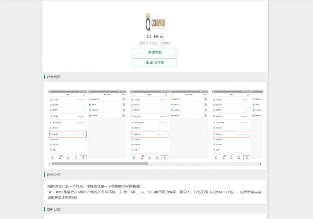 超简约自适应APP下载页HTML源码