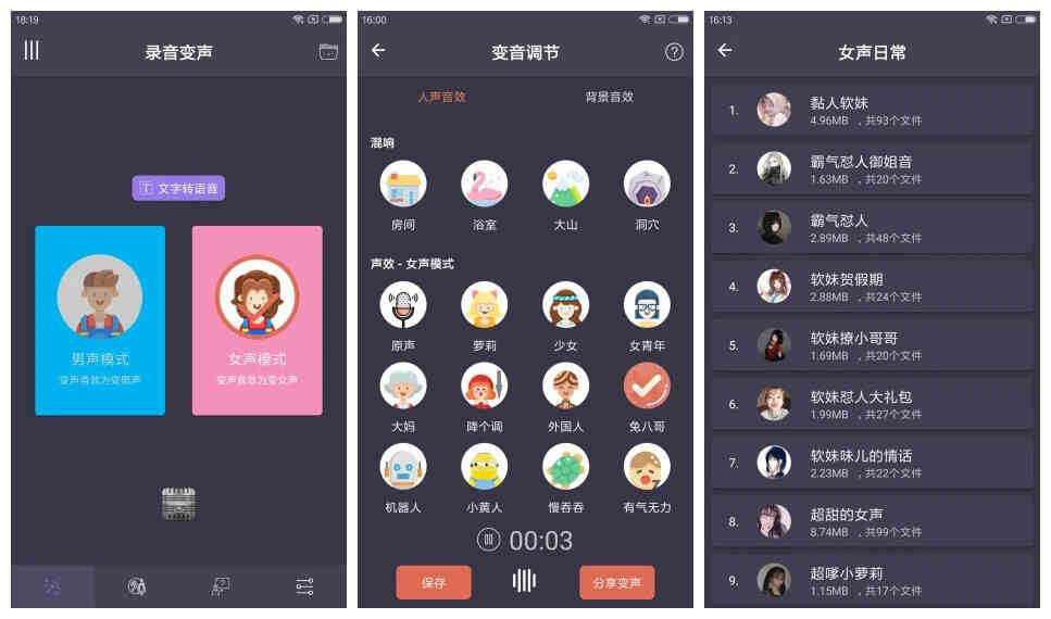安卓专业变声器VIP版 立马变成萌萌的小luoli/小姐姐 多功能