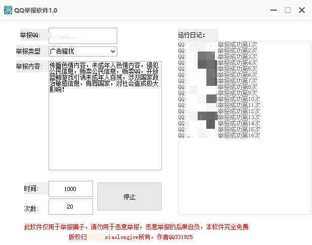 举报骗子专用的QQ举报软件 快速将骗子举报成功