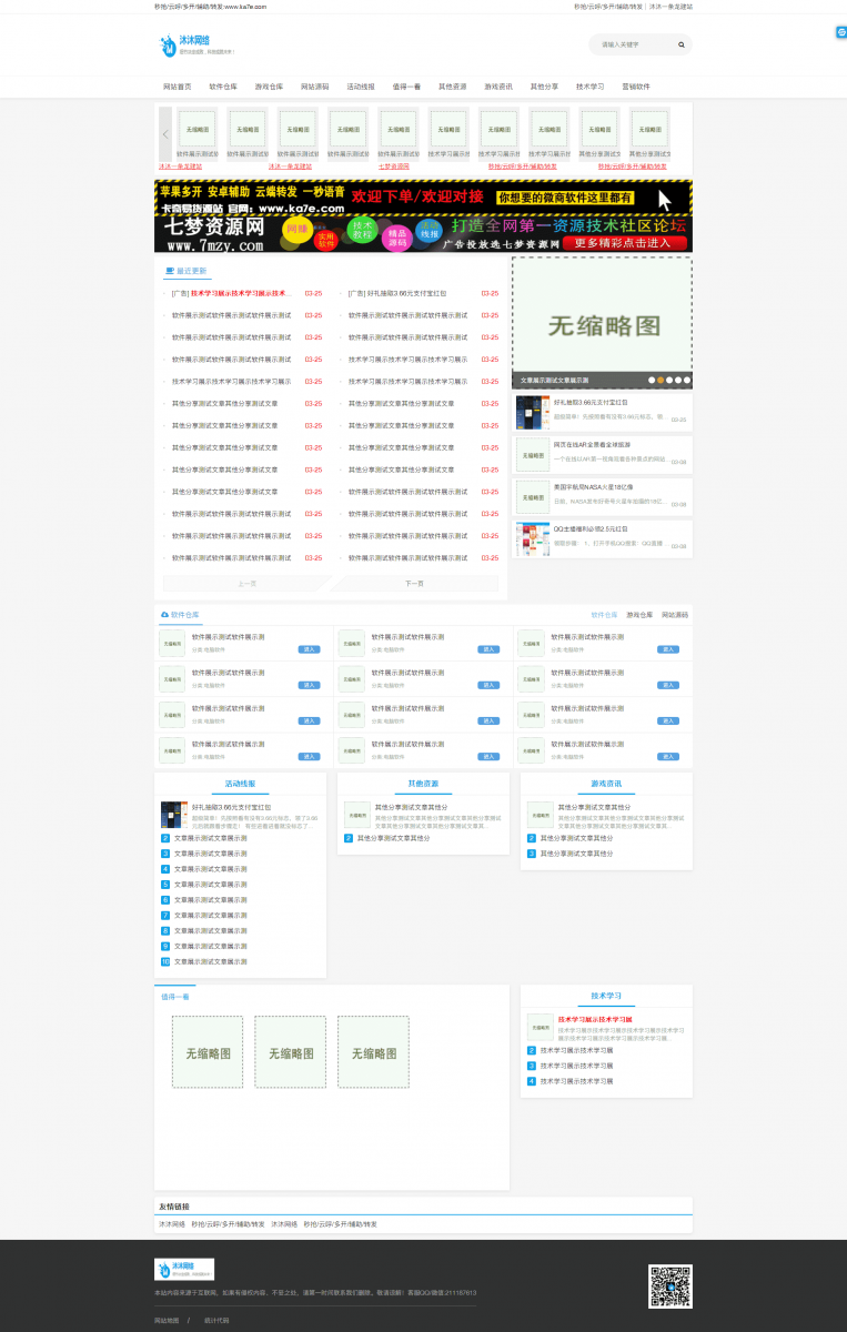 原创织梦仿QQ技术基地源码 价值1000元