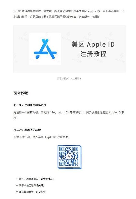 苹果美区Apple ID账号最新注册教程分享