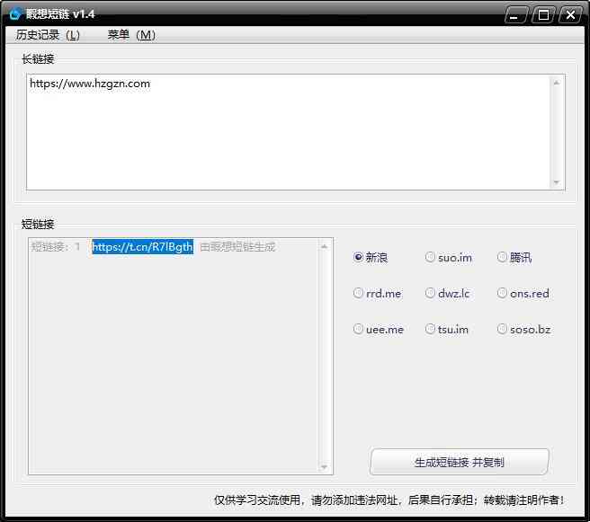 睱想短链生成工具V1.4 批量生成短链接必备