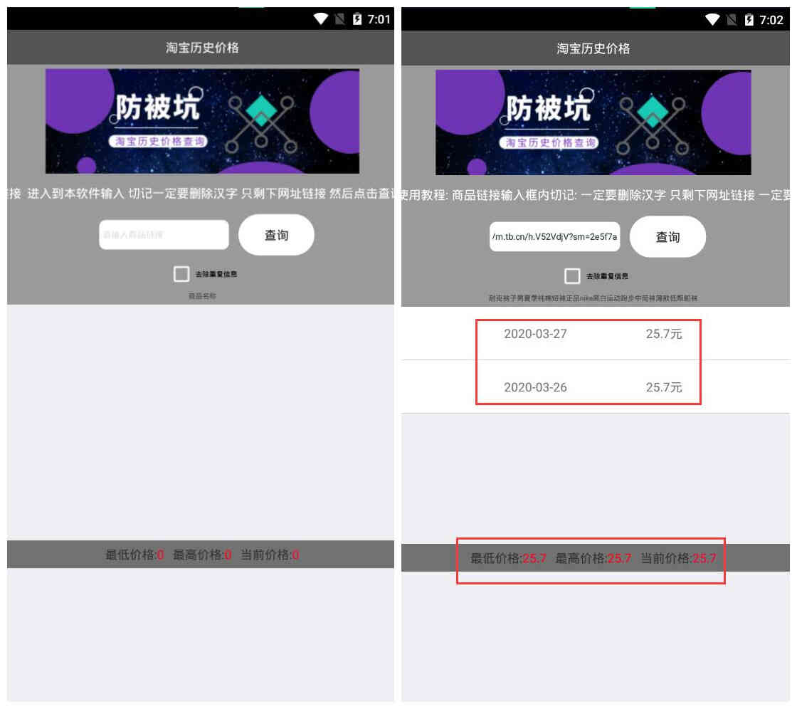安卓淘宝历史价格查询工具 一键查询任何商品的价格变化