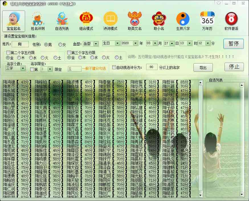 精准八字宝宝起名软件原文件及注册版 一键起名不用愁