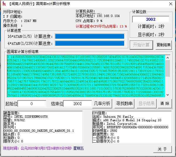 PC圆周率计算工具 可计算圆周率小数点后四亿位