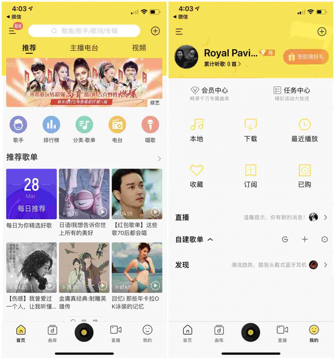 iPhone超好用的酷我音乐会员版 支持无损歌曲下载