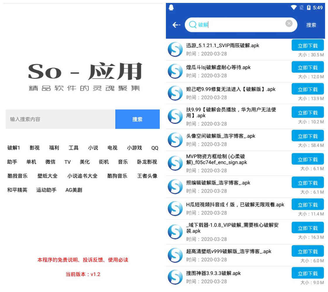 So-应用v9999.9_去升级_可搜全网软件破解版的黑科技