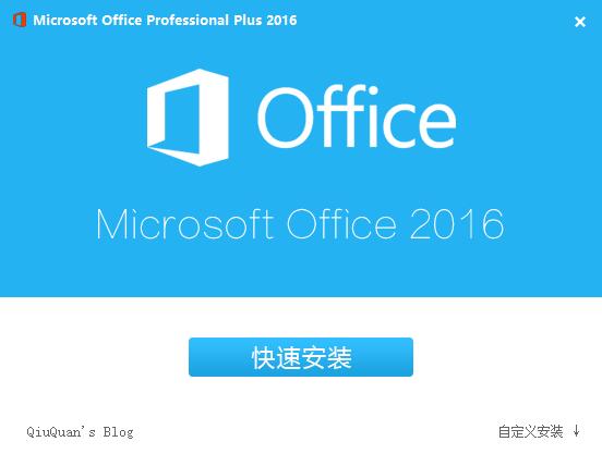 office2016免激活版本 不需要office2016激活工具就可使用