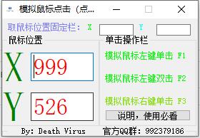 模拟鼠标点击工具简易版 可当连点器使用