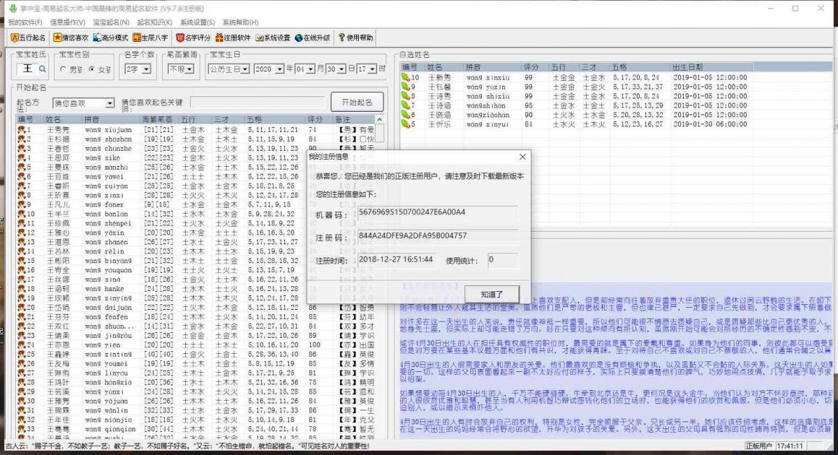 掌中宝周易起名大师V8.6.9完美注册版 起名必备