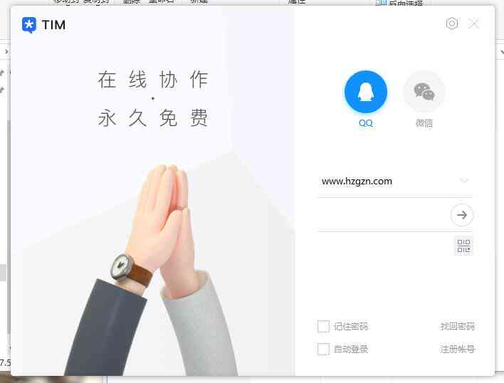 电脑端TIM绿色版V3.0.0 办公方便可防撤回