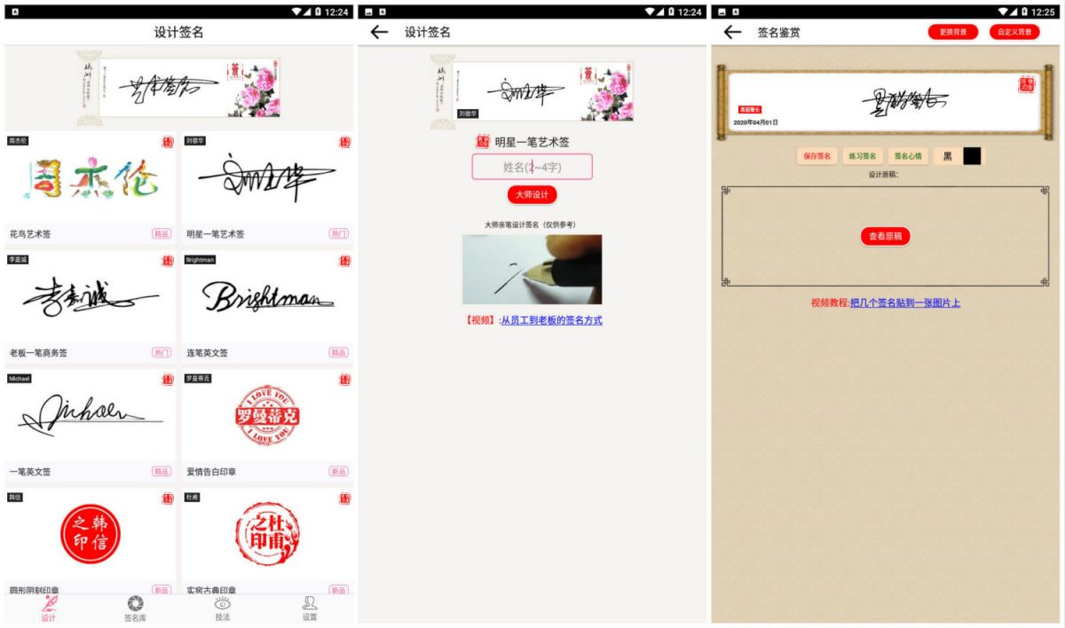 安卓明星艺术签名设计APP 设计个性签名 提高第一印象
