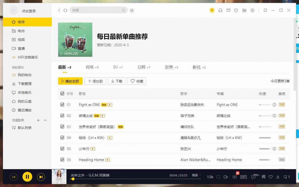 PC端酷我音乐单文件版 可下载无损音质和在线听无损音质