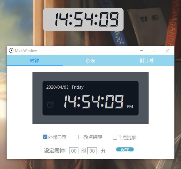 一款PC平台上多用的时钟 包括时钟、闹钟、计时器、倒计时四个功能